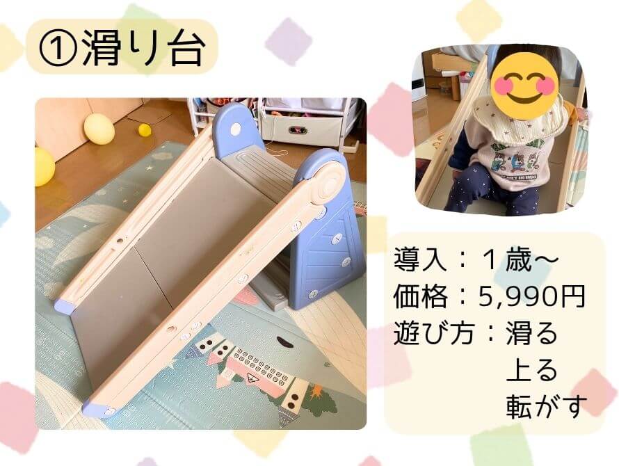 滑り台紹介