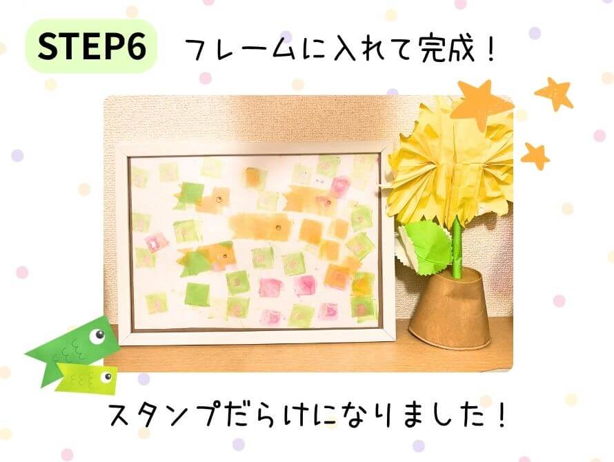 こいのぼり制作ステップ６