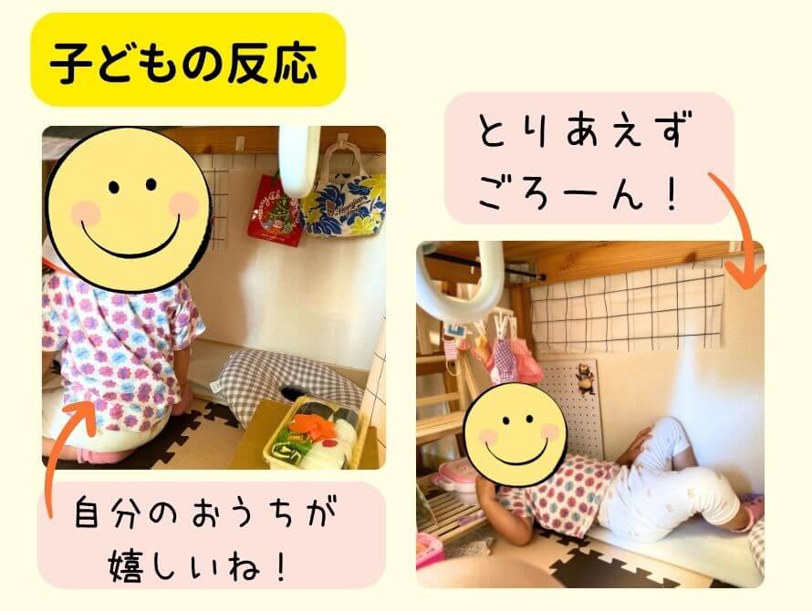 子どもの反応