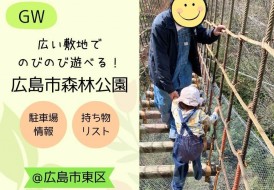 広島市森林公園