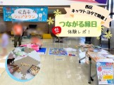 つながる縁日レポ