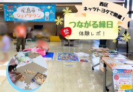 つながる縁日レポ