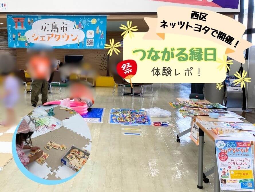 つながる縁日レポ