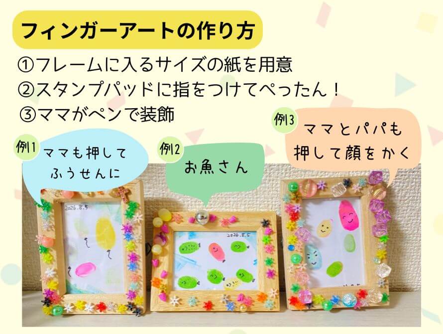 ２歳と楽しむフィンガーアート