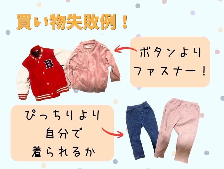 買い物失敗した服