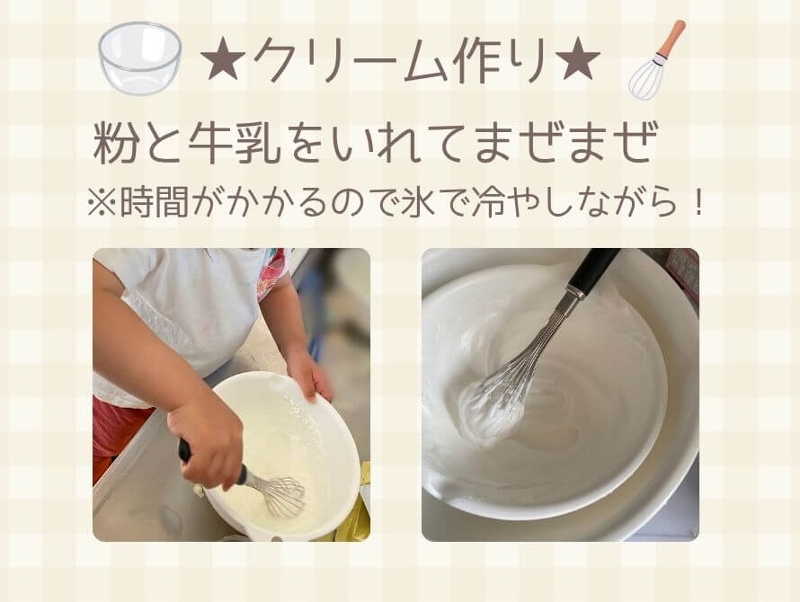 クリーム作りの手順