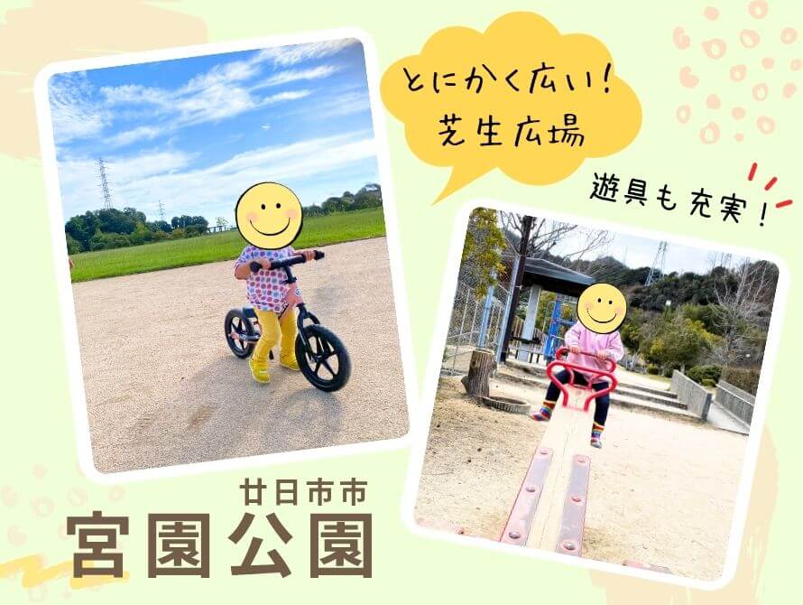 宮園公園の写真