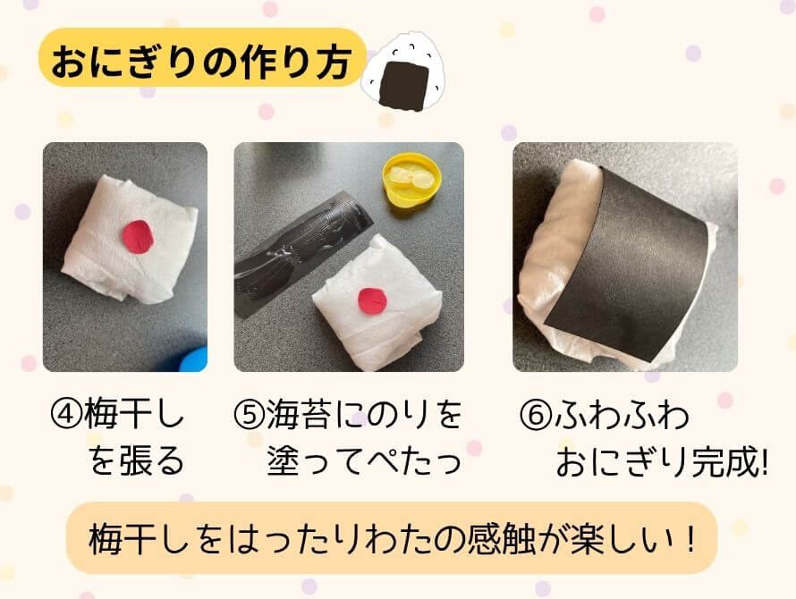 おにぎりの作り方２