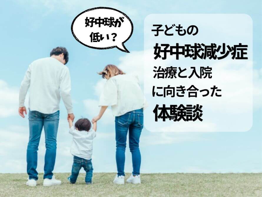 青空と親子の後ろ姿の写真　好中球減少症の体験談