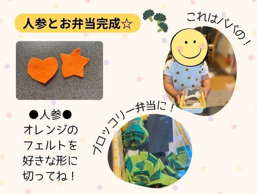 人参の作り方と完成