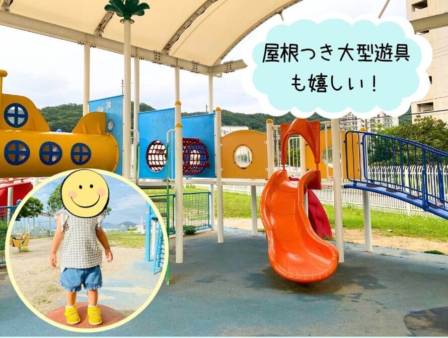 やねつきの大型遊具