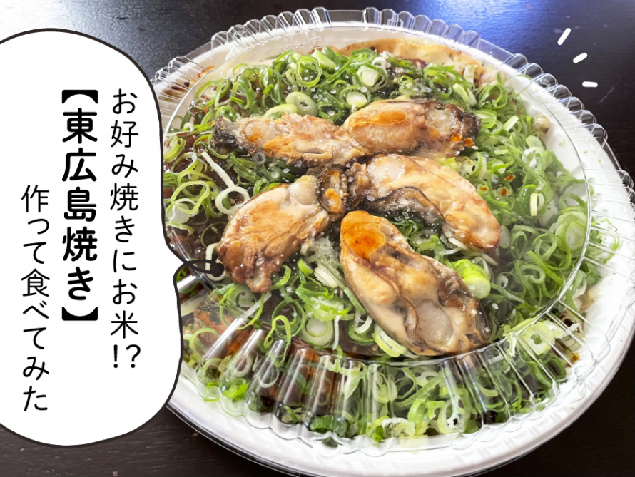 higashihiroshima-yaki-main