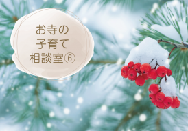 otera-kosodate-06-main